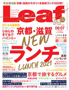 Leaf（リーフ） 6・7月合併号