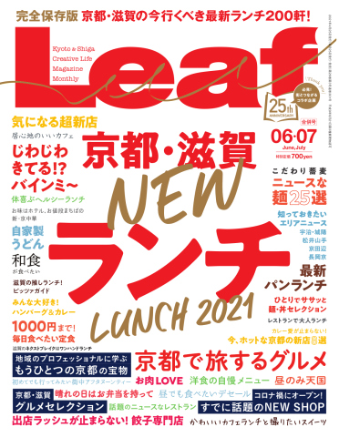 Leaf（リーフ） 6・7月合併号 - - 漫画・ラノベ（小説）・無料試し読み