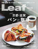 Leaf（リーフ） 4・5月号