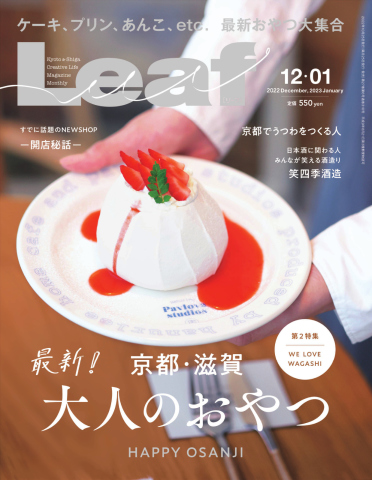 Leaf（リーフ） 12・1月号 - - 漫画・無料試し読みなら、電子書籍