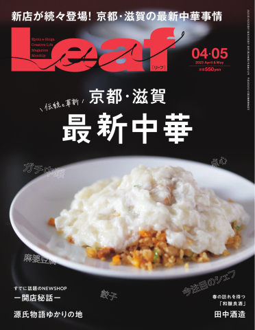 Leaf（リーフ） 4・5月号 - - 漫画・ラノベ（小説）・無料試し読みなら ...