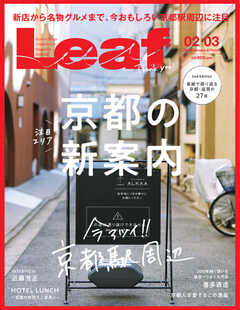 Leaf（リーフ） 2024年2・3月号（最新号） - - 漫画・ラノベ（小説
