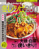 2017cooking冬レシピ200