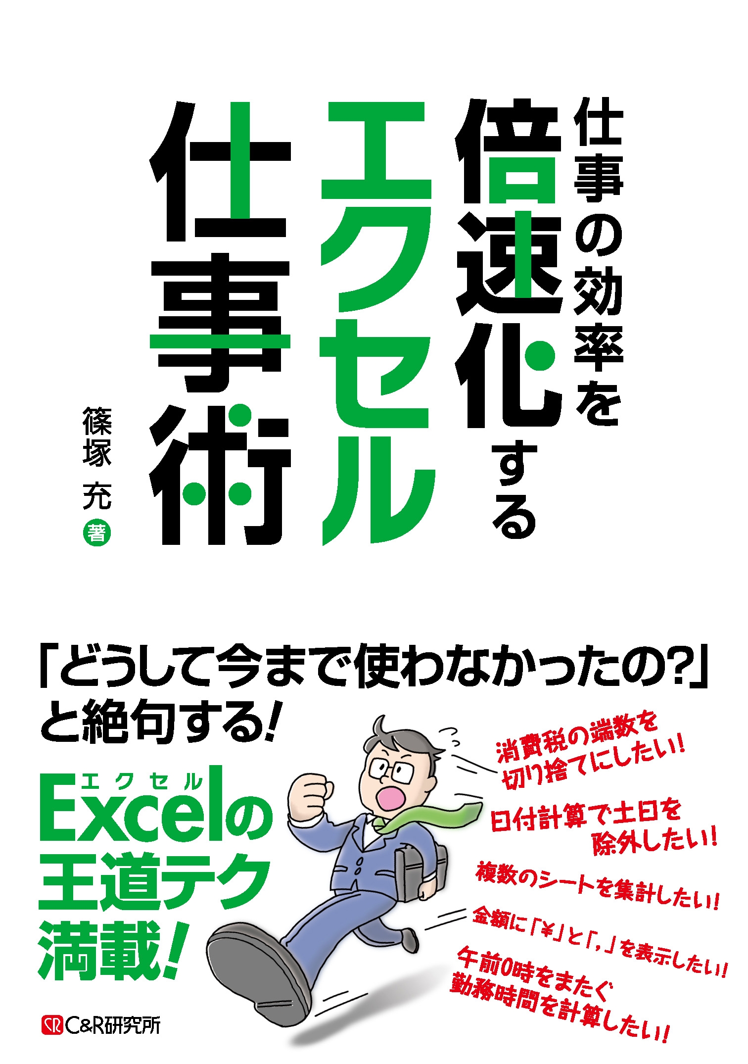 仕事の効率を倍速化するエクセル仕事術 漫画 無料試し読みなら 電子書籍ストア ブックライブ