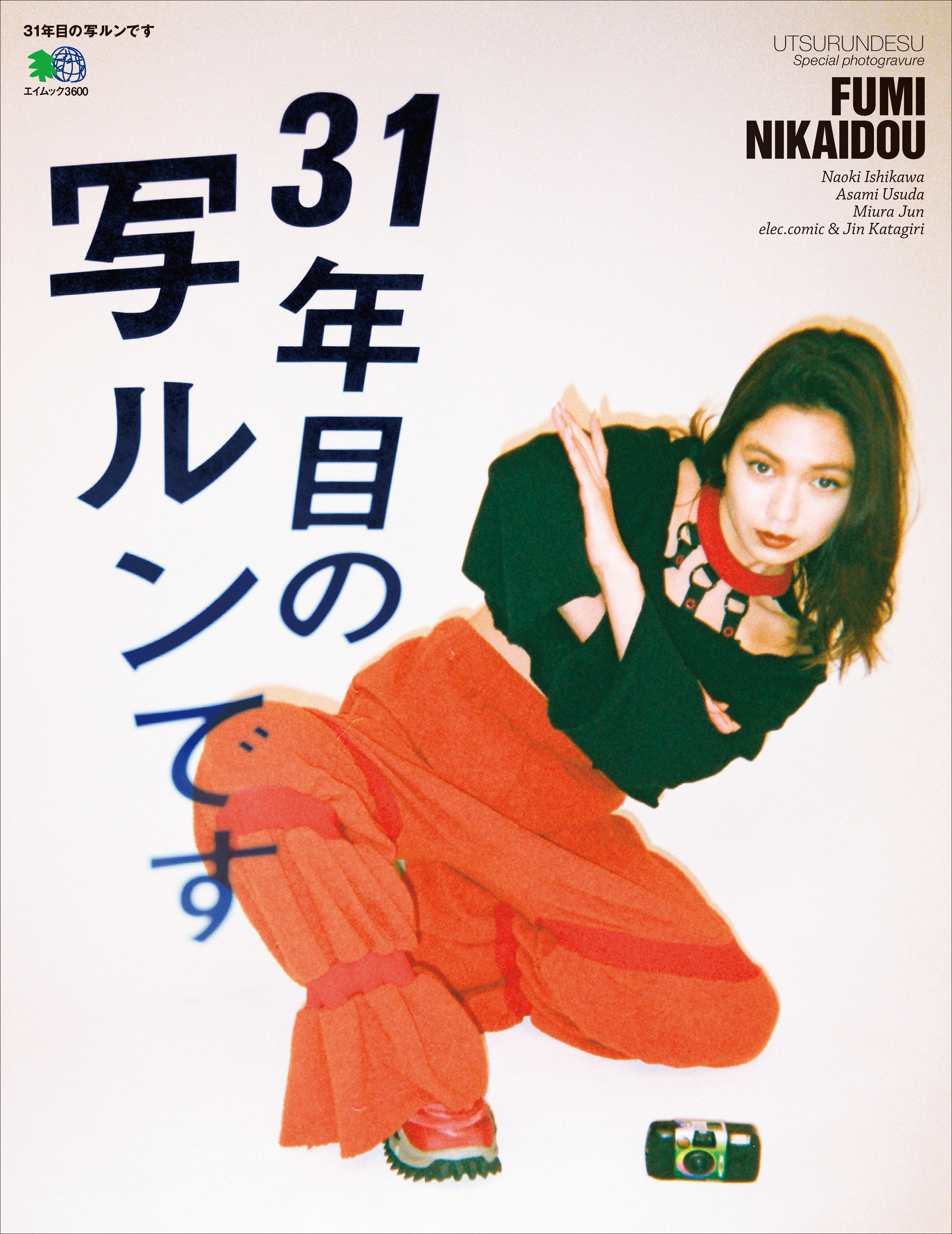 31年目の写ルンです 漫画 無料試し読みなら 電子書籍ストア ブックライブ