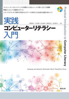 実践コンピューターリテラシー入門 - 宮脇典彦/小沢和浩 - 漫画・無料