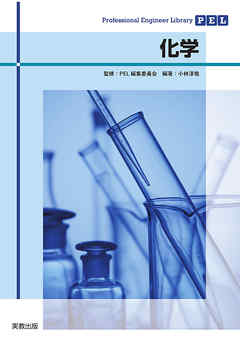 Professional Engineer Library　化学
