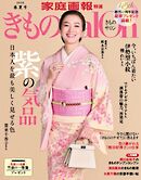 きものSalon 2025春夏号