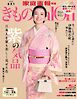きものSalon 2025春夏号