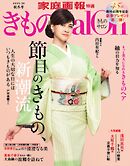 きものSalon 2025-26秋冬号