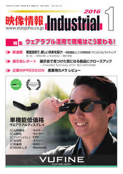 映像情報インダストリアル 通巻863号