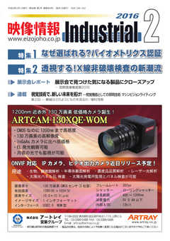 映像情報インダストリアル 通巻864号