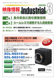 映像情報インダストリアル 通巻865号