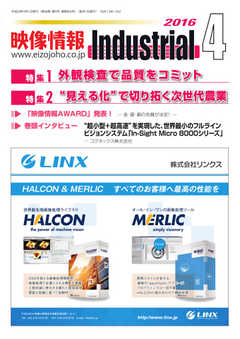 映像情報インダストリアル 通巻866号
