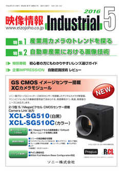 映像情報インダストリアル 通巻867号