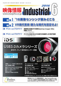 映像情報インダストリアル 通巻868号