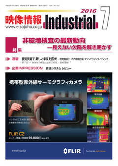 映像情報インダストリアル 通巻869号