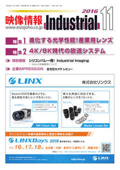 映像情報インダストリアル 通巻873号