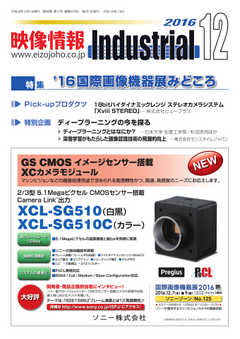 映像情報インダストリアル 通巻874号