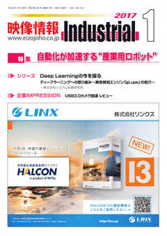 映像情報インダストリアル 通巻875号