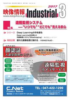 映像情報インダストリアル 通巻877号