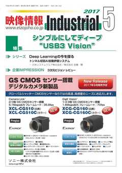 映像情報インダストリアル 通巻879号