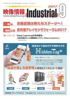 映像情報インダストリアル 通巻883号