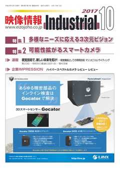 映像情報インダストリアル 通巻884号