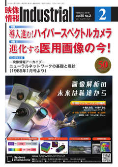 映像情報インダストリアル 通巻888号