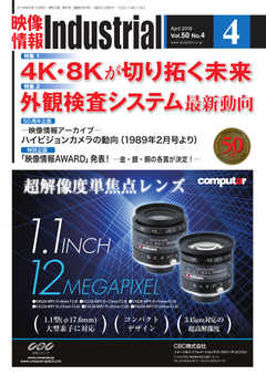 映像情報インダストリアル 通巻890号