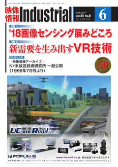 映像情報インダストリアル 通巻892号