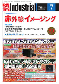 映像情報インダストリアル 通巻893号