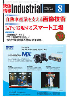 映像情報インダストリアル 通巻894号