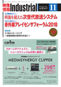 映像情報インダストリアル 通巻897号