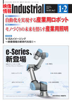 映像情報インダストリアル 通巻899号