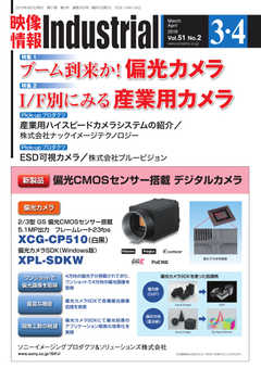 映像情報インダストリアル 2019年3・4月号
