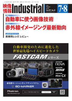 映像情報インダストリアル 2019年7・8月号