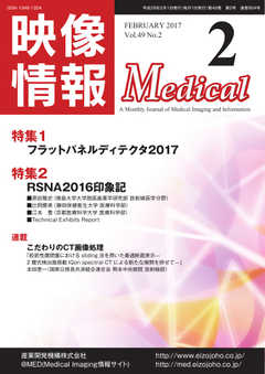 映像情報メディカル 通巻904号