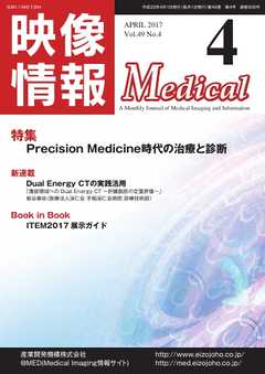 映像情報メディカル 通巻906号