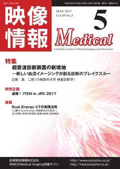 映像情報メディカル 通巻907号