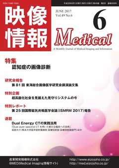 映像情報メディカル 通巻908号