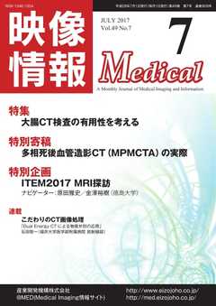 映像情報メディカル 通巻909号