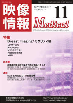 映像情報メディカル 通巻914号