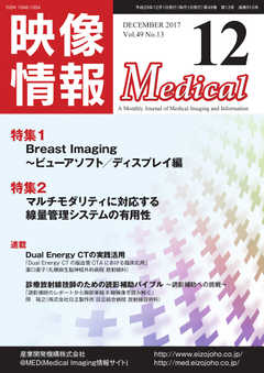 映像情報メディカル 通巻915号