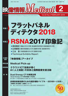 映像情報メディカル 通巻918号