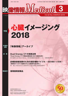 映像情報メディカル 通巻919号