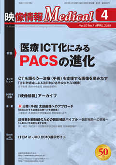 映像情報メディカル 通巻920号