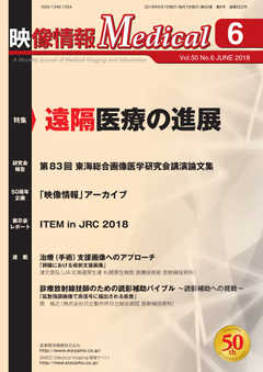 映像情報メディカル 通巻922号