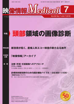 映像情報メディカル 通巻923号