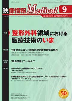 映像情報メディカル 通巻925号